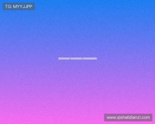 郑钦文复出赛程公布 比利简杯与中网在列 经专家批准计划重返赛场 郑钦文复出赛程公布 比利简杯与中网在列 经专家批准计划重返赛场